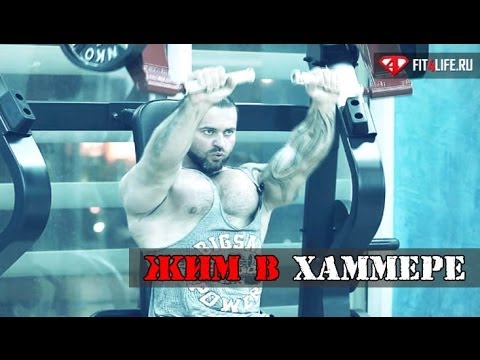 Видео: Это ЖИМ В ХАММЕРЕ, детка!