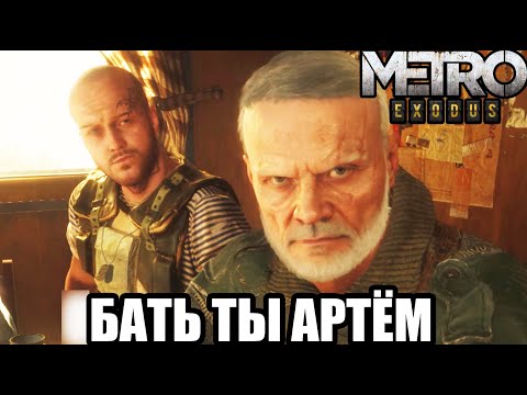 Видео: ▼Сюжет METRO:Exodus Часть 1