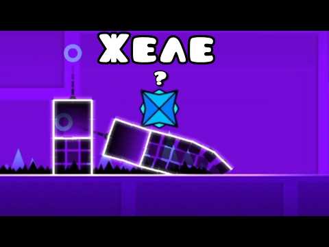 Видео: Это САМЫЕ странные уровни в Geometry dash!