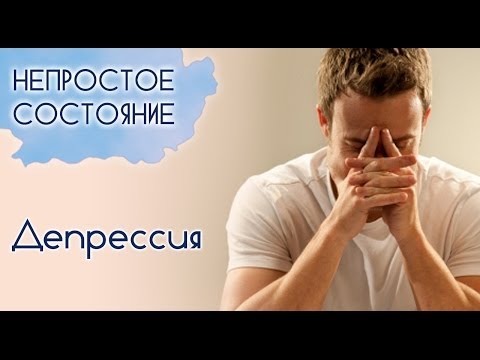 Видео: Как бороться с депрессией? | Непростое состояние [13/13]