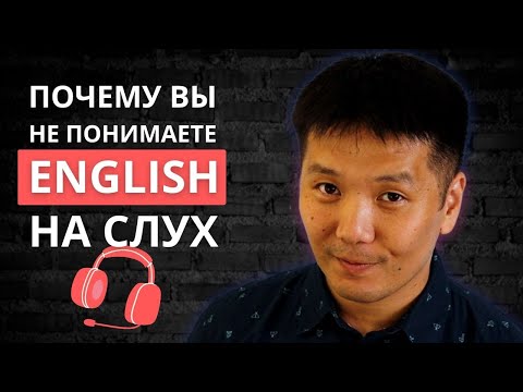 Видео: Почему вы не слышите звук Т в английском языке? (Flap T, Stop T и др. в американском английском)