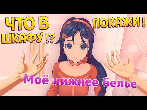 Видео: ЧТО ЖЕНА ПРЯЧЕТ В ШКАФУ ( MiSide )