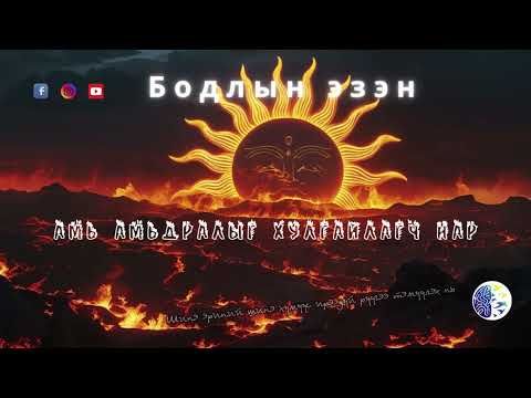 Видео: Амь амьдралыг хулгайлагч нар