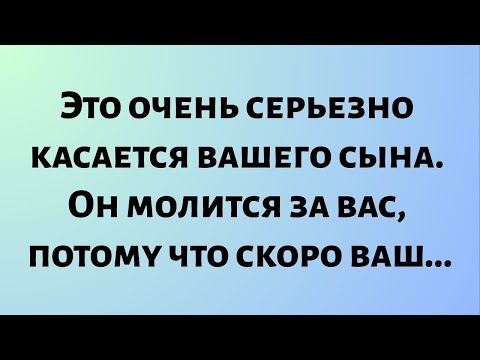 Видео: Сегодняшнее послание Бога || Это очень серьезно касается вашего сына. Он молится за... || #бог