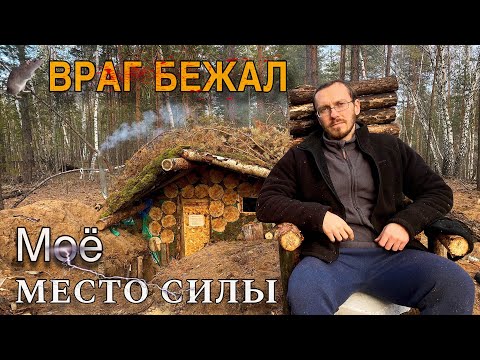 Видео: ЗАХВАТЧИКИ ПОКИНУЛИ ЗЕМЛЯНКУ 🏡 ПОСТРОИЛ ЛЕСНОЙ ТРОН 🪑🪵