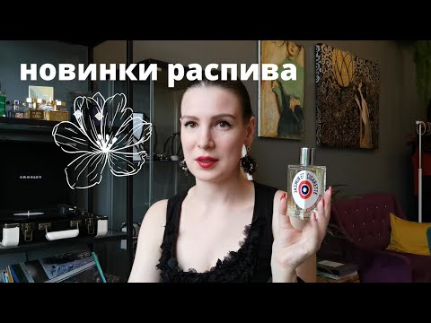 Видео: Новинки распива. Ледяной жасмин, шелковое дерево и пудровые облака!