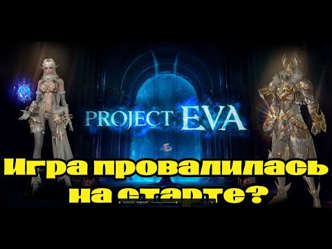 Видео: [Lineage 2 Eva] Так ли хороша игра на самом деле? Основные недостатки.