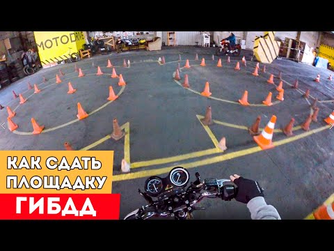 Видео: ЭКЗАМЕН В ГИБДД на категорию "А" - Нюансы, сложности, подвохи!