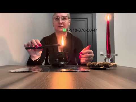 Видео: 🔮 Сильный ритуал! Убираем соперницу с пути мужчины! 🧙‍♀️🔮💯