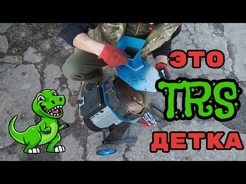 Видео: Что внутри садового измельчителя TRS? Обзор спустя месяц эксплуатации.