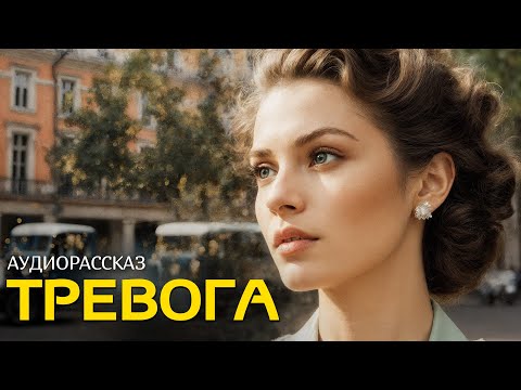 Видео: "ТРЕВОЖНЫЕ ЗВОНОЧКИ" рассказ о любви, который научил меня ценить смелость быть собой... Интрига...