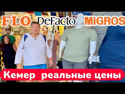 Видео: Турция 2025. Шопинг в Кемер. Что купить в Турции. Кемер 2025. Отдых в Турции 2025.