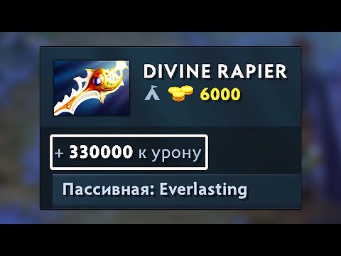 Видео: DOTA 2 ПРЕДМЕТЫ Х1000