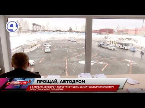 Видео: Теперь экзамен на права сдают без автодрома / Екатеринбург / Свердловская область