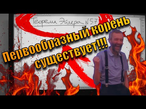 Видео: СУЩЕСТВОВАНИЕ ПЕРВООБРАЗНОГО КОРНЯ В ШКОЛЕ 179!