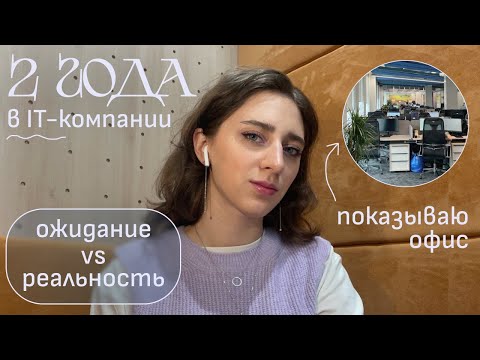 Видео: Работа в IT: как попала, кем работаю, мой опыт. Экскурсия по офису и много обсуждений.