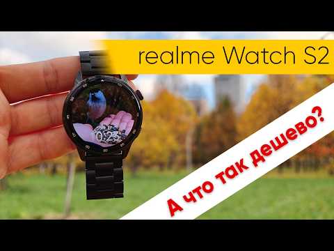 Видео: Лучшие бюджетные умные часы? Обзор realme Watch S2