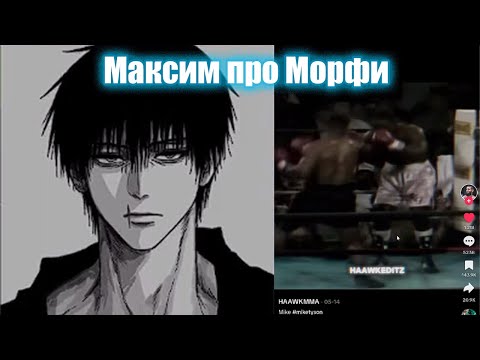 Видео: СПОКОЙНИЧ ПРО МОРФИ | СМОТРИТ ТИКТОКИ #1 | РЕЖУ КИШКИ СКВАД