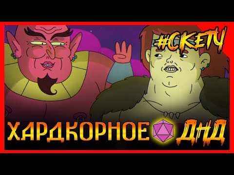 Видео: ИМБА решил переиграть джина в ДНД. Хардкорное ДНД. Нонок варвар Последнее желание! #ДНД ДУБЛЯЖ