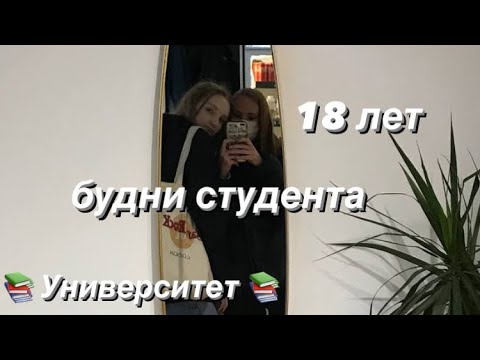 Видео: ЖИЗНЬ СТУДЕНТОВ РАГУ📚