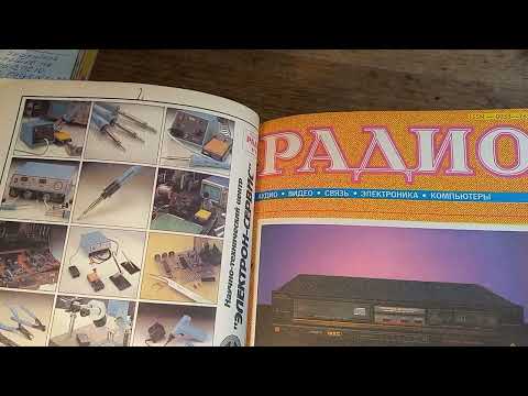 Видео: листаем журнал РАДИО 1994 год -очень быстрый просмотр- 12 номеров за 15 минут