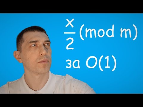 Видео: Арифметика остатков: деление на 2.
