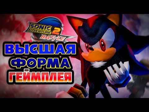 Видео: Sonic Adventure 2 УНИЧТОЖИЛ меня