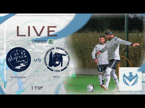 Видео: ШЭРЭДЖ - ВОГ | Зимний Кубок ЛФЛ КБР 23/24 |⚽️ #LFL07