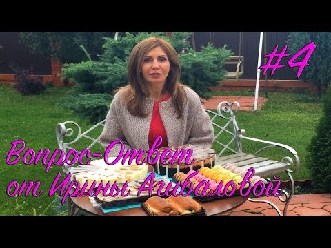 Видео: Вопрос-Ответ от Ирины Агибаловой #4