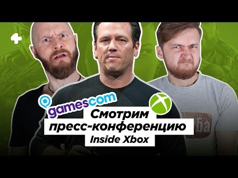 Видео: Gamescom 2019 — Inside Xbox. Трансляция с переводом (начало в 18:00 МСК)