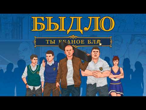 Видео: ПОЛНЫЙ РАЗБОР — Bully
