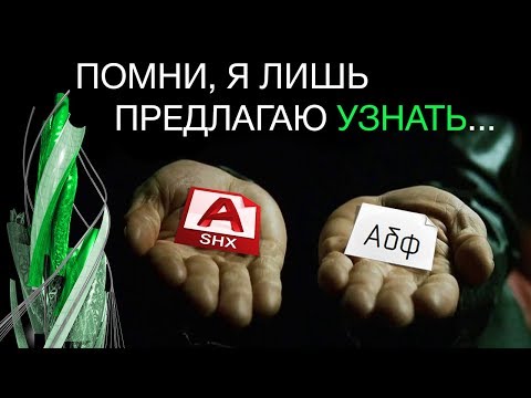 Видео: 12. TTF и SHX шрифты в AutoCAD. В чем разница?