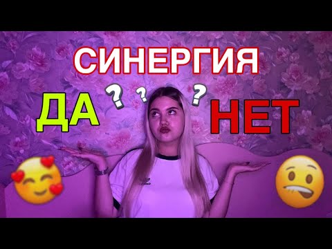 Видео: КОЛЛЕДЖ "СИНЕРГИЯ" 5 ПЛЮСОВ И 5 МИНУСОВ ЭТОГО ЗАВЕДЕНИЯ/ОТ УЧЕНИЦЫ КОЛЛЕДЖА