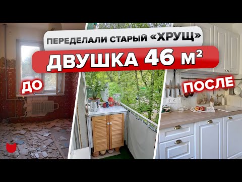 Видео: 🔥ХРУЩЕВКА для МОЛОДОЙ семьи! Сканди КУХНЯ 5 кв. м. Уютный БАЛКОН! Крутая ПЕРЕДЕЛКА двушки. Рум Тур