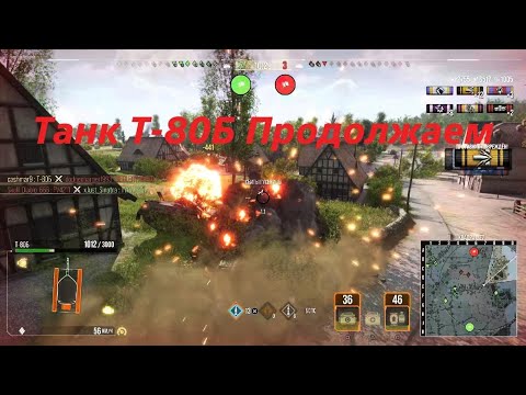 Видео: World of Tanks.Танк Т-80Б 👍