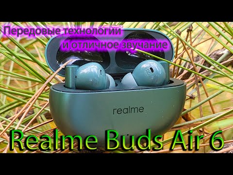 Видео: Realme Buds Air 6. Передовые технологии и отличное звучание.
