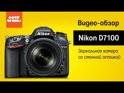 Видео: Тест камеры Nikon D7100 - видео, тестовые снимки, экспертная оценка