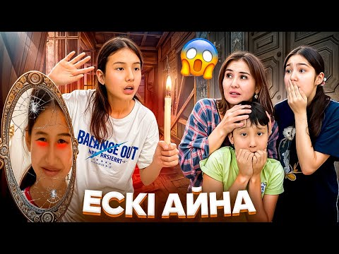 Видео: ЕСКІ АЙНА😳/АЙНАНЫҢ АРТЫНДАҒЫ АПА🚫🤦‍♀️⁉️😩😭#trend