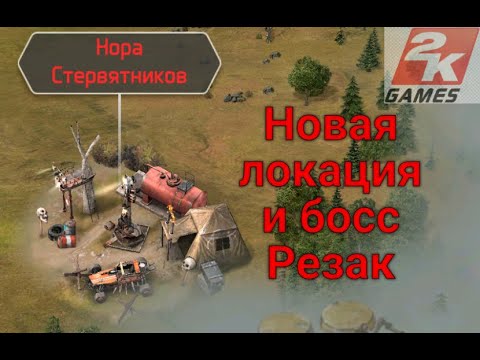 Видео: D.O.Z. survival / Новая локация Нора Стервятников и босс Резак