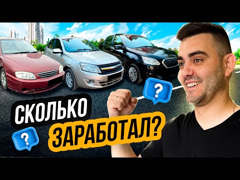 Видео: ПЕРЕКУП БЕЗ ОПЫТА - Сколько Заработал За Неделю?