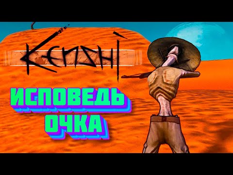 Видео: Kenshi исповедь новичка (очка) Первый раз играю в kenshi / кенши