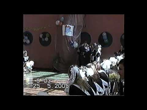 Видео: Последний звонок 2005 года! КАК ЭТО БЫЛО РАНЬШЕ!