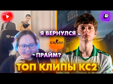 Видео: КИОСУКЕ УНИЧТОЖАЕТ ФЭЙСИТ ПОД МУЗЫКУ! Топ Клипы с Твича по КС2!