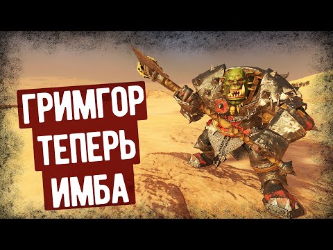 Видео: Самый Имбалансный Старт За Орков В Total War Warhammer 3