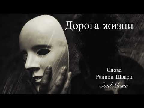 Видео: Дорога жизни 