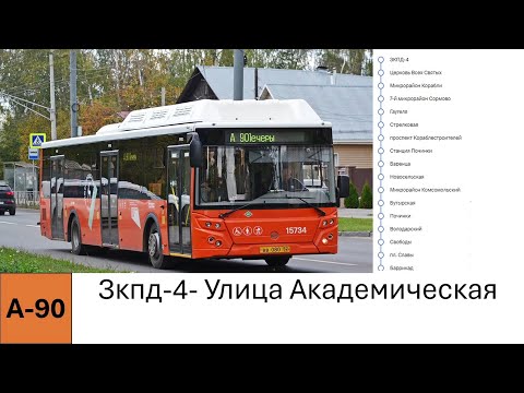 Видео: Информатор маршрута А-90 в исполнении Юрия Прохорова. Автобус информатор #информатор