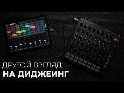 Видео: Взгляни на диджеинг по-другому. Приложение Remixlive