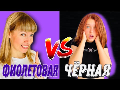 Видео: КАНЦЕЛЯРИЯ 2022 по цветам * ФИОЛЕТОВАЯ vs ЧЁРНАЯ * МАША ПРОТИВ МАМЫ / НАША МАША