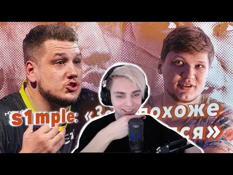 Видео: МОКРИВСКИЙ СМОТРИТ : СИМПЛ ОБИДЕЛ ДАНЮ ЗЕВСА ((