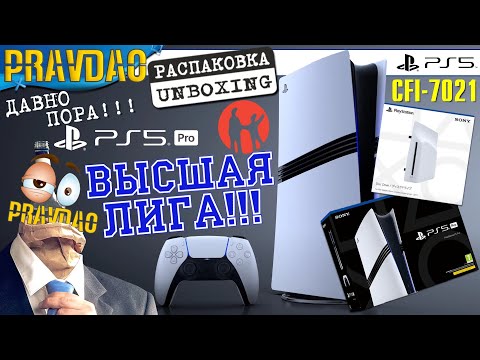 Видео: PRAVDAO #671- Купил Sony PlayStation 5 Pro (CFI-7021)